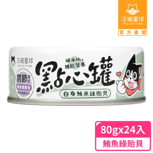 【汪喵星球】無膠點心罐80g*24入-鮪魚綠貽貝(犬貓副食罐)