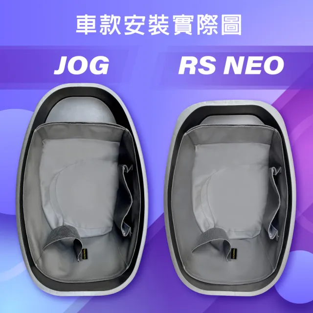 【GOGOBIZ】YAMAHA RS-NEO 125/JOG 125 機車置物袋 機車巧格袋 分隔收納(機車收納袋 巧格袋)