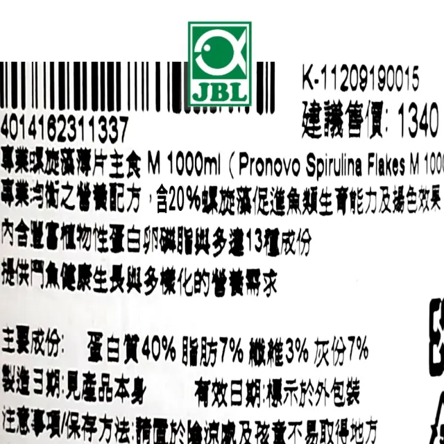 【JBL】新配方PRO螺旋藻薄片 飼料 1000ml 藻食/草食 20%螺旋藻/Spirulina營養薄片1L(適合各種水族魚類食用)
