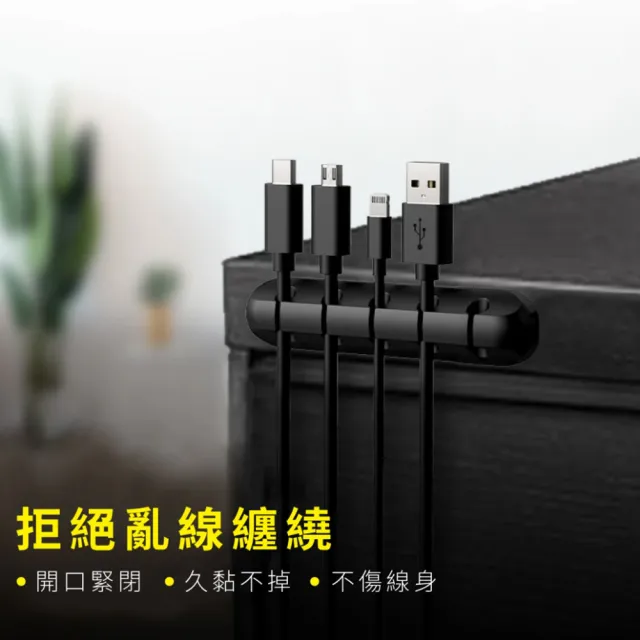 【線材整理】5卡扣矽膠電線收納理線器(整線器 集線器 收線器 線材收納 充電線 電線固定器 插座 USB線)