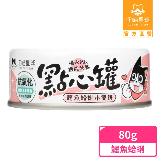 【汪喵星球】無膠點心罐 80g/罐(犬貓副食罐)