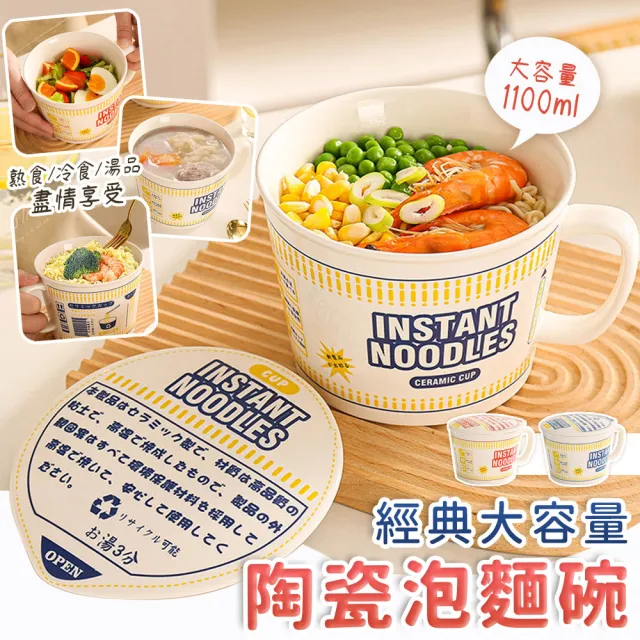 【EZlife】日式和風陶瓷帶蓋速食杯麵碗(1100ml)