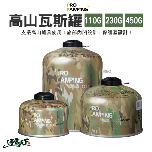 Pro Kamping 領航家 高山瓦斯罐 450g(高山瓦斯罐 登山瓦斯罐 瓦斯 露營 逐露天下)