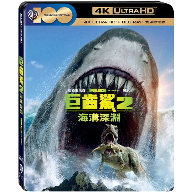 【得利】巨齒鯊2：海溝深淵 UHD+BD 雙碟限定版