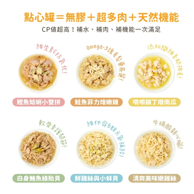 【汪喵星球】無膠點心罐80g*24入-雞絲+小蚌貝(犬貓副食罐)