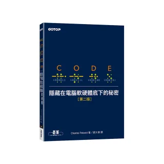 Code：隱藏在電腦軟硬體底下的秘密 第二版