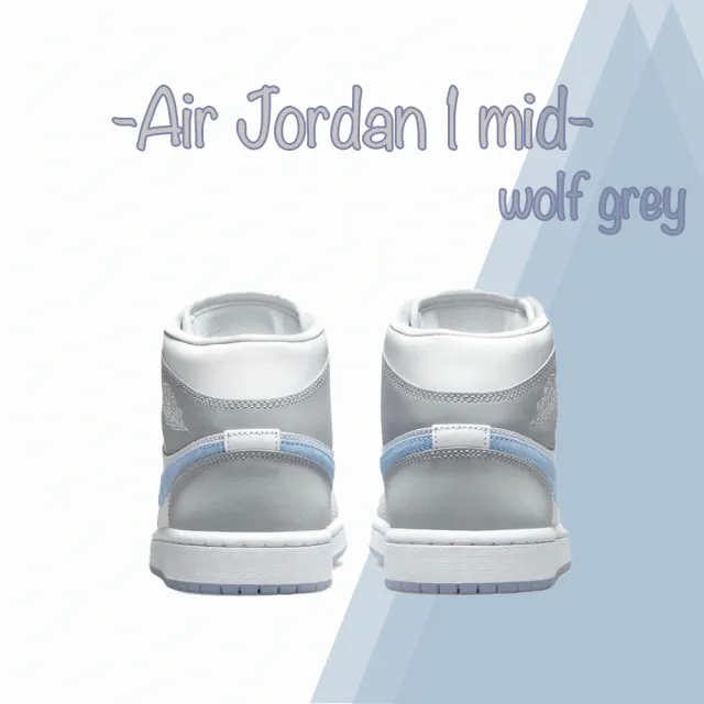 NIKE 耐吉】NIKE 耐吉Air Jordan 1 Mid Wolf Grey 煙灰冰藍灰藍淺藍