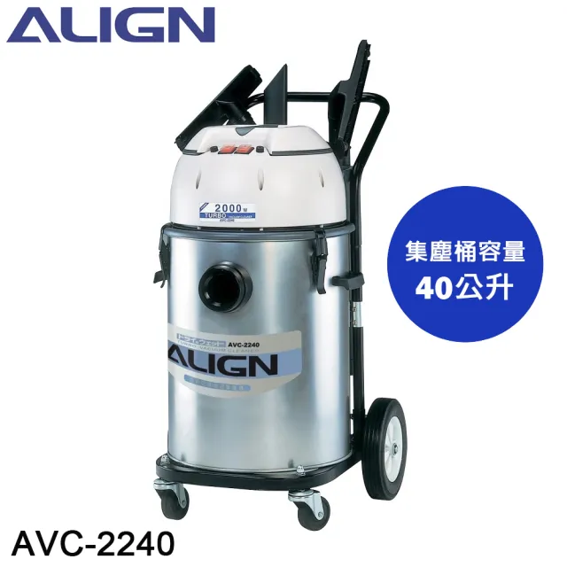 【ALIGN 亞拓】乾濕兩用工業用雙馬達吸塵器(AVC-2240)