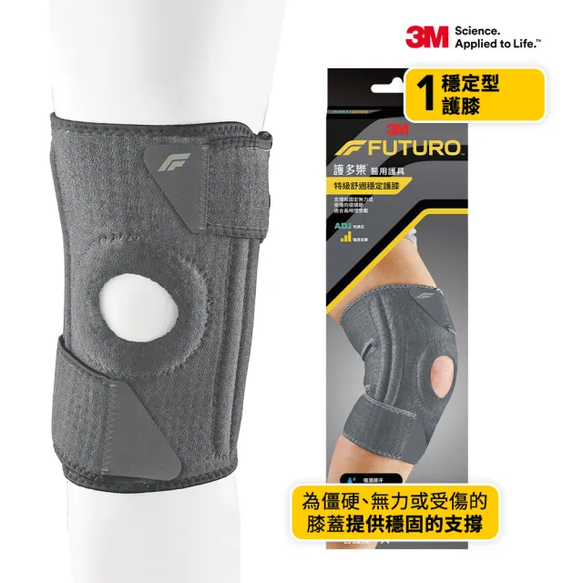 【3M】FUTURO Comfort Fit系列-特級舒適穩定護膝