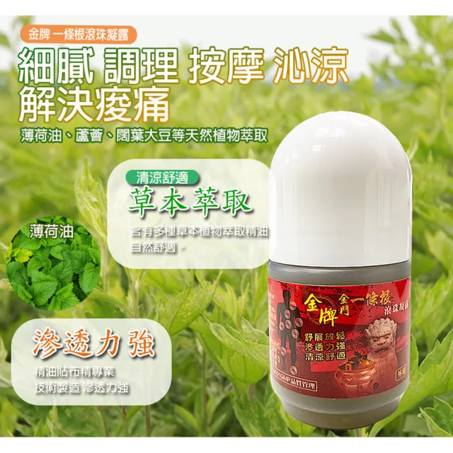 【金牌一條根】金門一條根滾珠凝露 40ML*10入(痠痛 跌打損傷 精油凝露 滾珠瓶 草本植物 舒緩按摩)