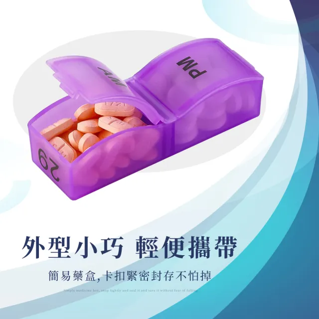 【藥盒王】新款一個月32格早晚大容量藥盒(分裝藥盒 隨身藥盒 藥品收納盒 保健 飾品盒 密封盒 零件盒 旅行)