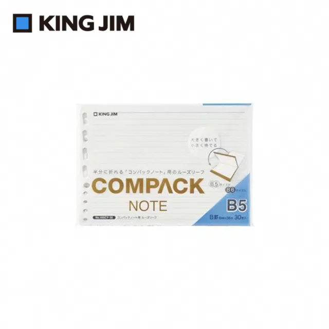 【KING JIM】Compact 可對折活頁筆記本補充活頁紙 B5