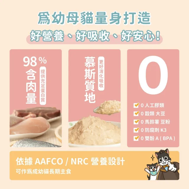 【汪喵星球】幼母貓營養主食罐80g-鮮嫩雞(貓主食罐)