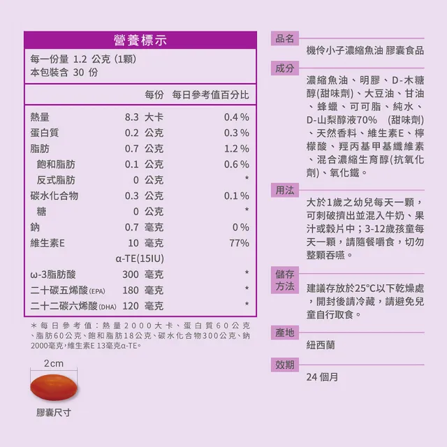 【澳佳寶】機伶小子魚油/兒童魚油 1入組★(共30顆)