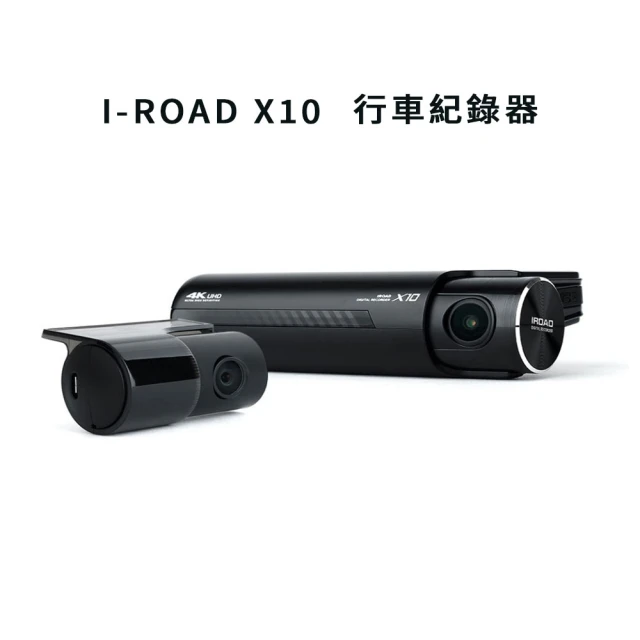 IROAD IROAD-X10 行車紀錄器(行車記錄儀) 推