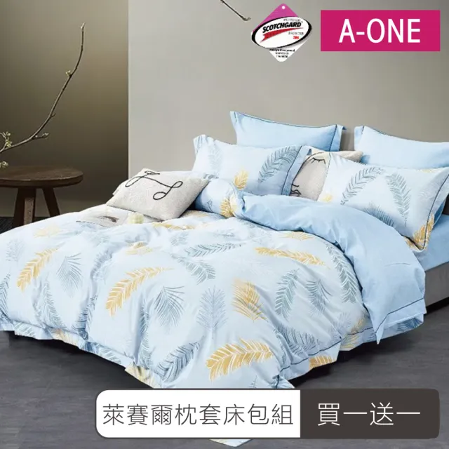【A-ONE】買一送一 台灣製 吸濕排汗萊賽爾 枕套床包組(單人 多款任選)
