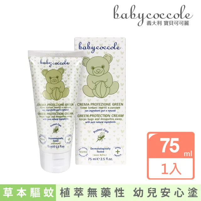 【Babycoccole 寶貝可可麗】草本驅蚊凝膠 75ml(義大利製造原裝進口)