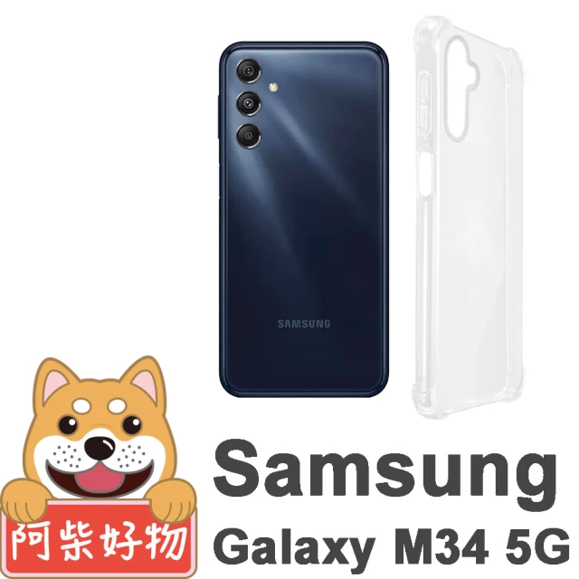 阿柴好物 Samsung Galaxy M34 5G 防摔氣墊保護殼