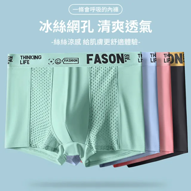 【CS22】冰絲網孔織帶無痕四角男內褲(L-4XL/超值4入組)