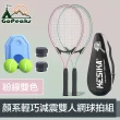 【GoPeaks】顏系輕巧減震雙人網球拍組 櫻花粉+蘋果綠 贈手膠+訓練器