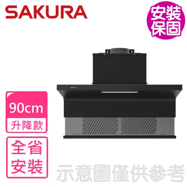 【SAKURA 櫻花】90公分近吸式半隱藏式升降款排油煙機 抽油煙機(R7352XL基本安裝)