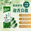 【名池茶業】新蕊初芽迎香烏龍茶葉150gx4包(共1斤)
