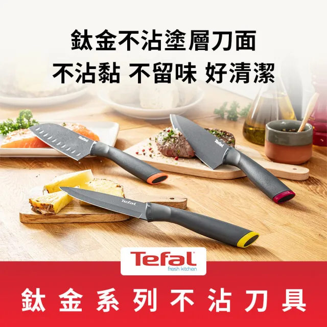 【Tefal 特福】鈦金系列不沾刀具+刀套6件組(三德刀+萬用刀+主廚刀)