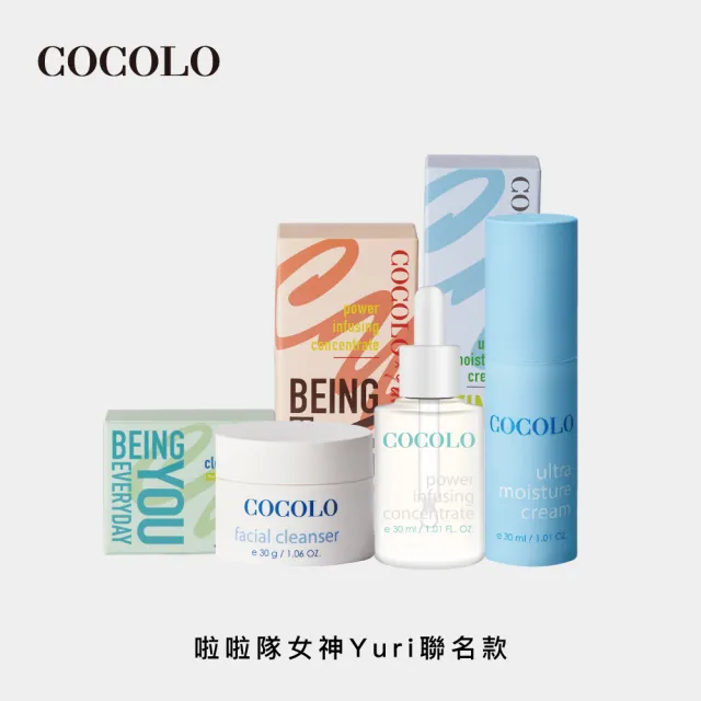 【COCOLO】玩美水亮組-YURI聯名包裝(潔顏霜30g+滴肌菁清爽型30ml+保濕霜30ml)