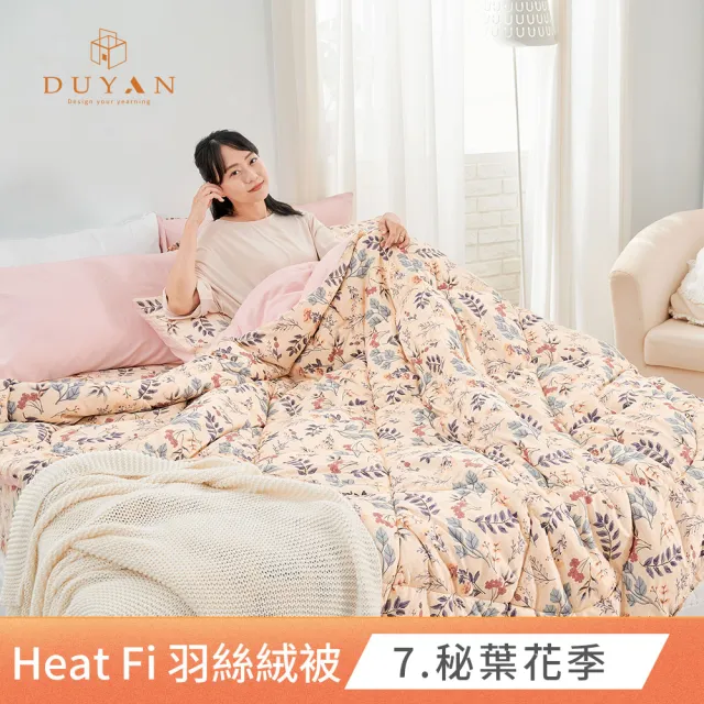 【DUYAN 竹漾】Heat-Fi 可水洗羽絲絨被 / 多款任選 台灣製 6x7(冬天厚被)