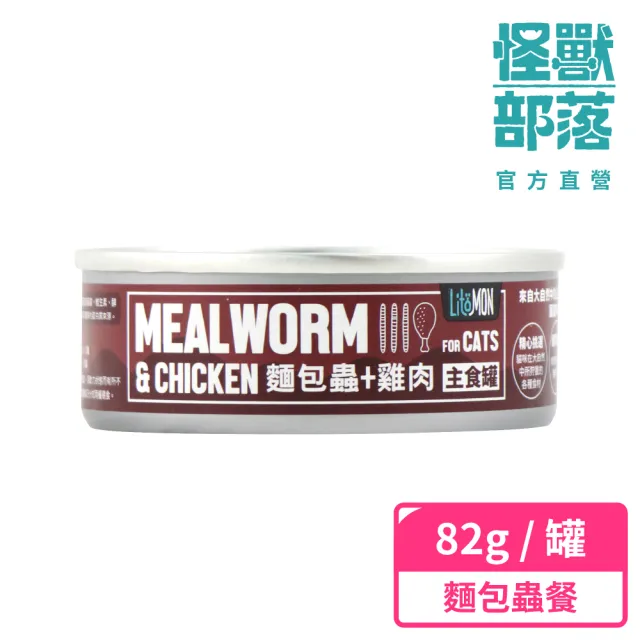 【怪獸部落】貓用野味無膠主食罐82g(貓主食罐 全齡貓)