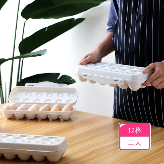 Dagebeno荷生活 獨立立式存放卡扣式雞蛋保鮮盒 防碰撞簡約設計雞蛋分裝盒(12格款2入)