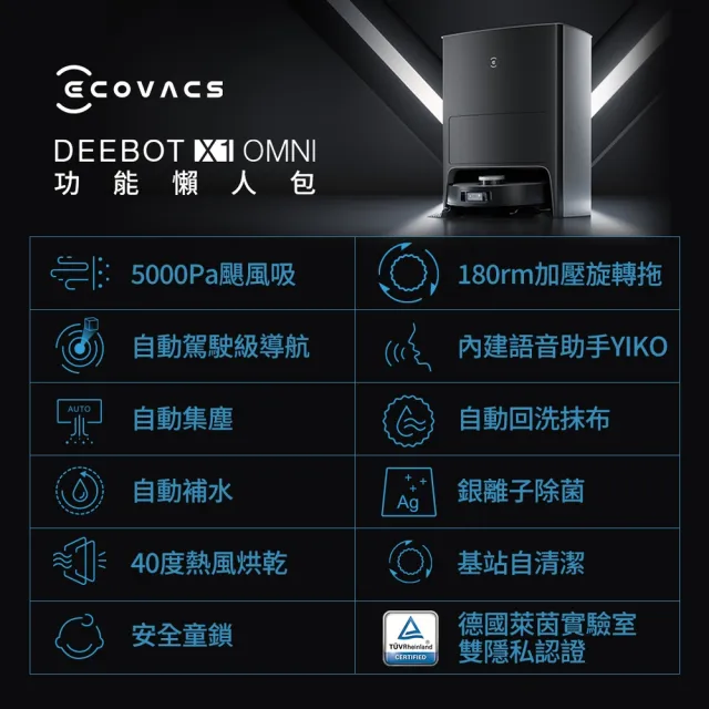 ECOVACS 科沃斯】DEEBOT X1 OMNI全能旗艦掃拖機器人(自動集塵&回洗拖布