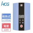 【HCG 和成】智慧恆溫電能熱水器(E7166B-原廠安裝)