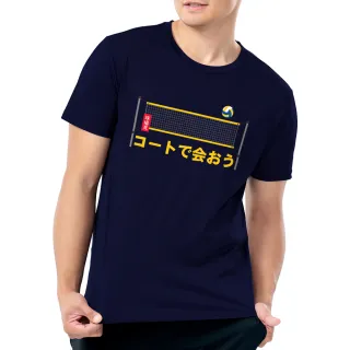 【MISPORT 運動迷】台灣製 運動上衣 T恤-日字排球-球網/運動排汗衫(MIT專利呼吸排汗衣)