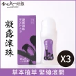 【金太武一條根】金門一條根凝露滾珠70ml 薰衣草味3入組(正宗金門一條根)