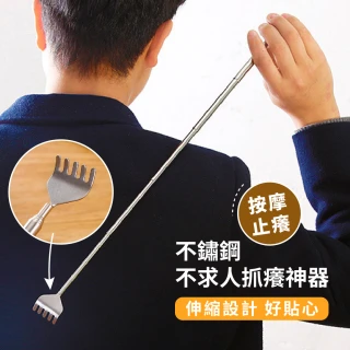 不鏽鋼不求人抓癢神器(抓癢棒 搔癢 撓癢 抓背 抓癢器 舒服)