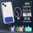 【編織掛繩】Apple/安卓手機通用 免打孔夾片編織掛繩斜背吊繩掛繩手機繩