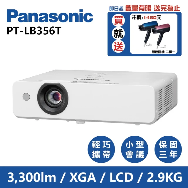 Panasonic 國際牌Panasonic 國際牌 PT-LB356T(3300流明 XGA 投影機)
