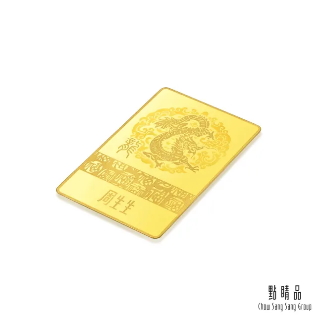 【點睛品】生生有禮 祥龍瑞氣 珍藏黃金金片-計價黃金(20克)