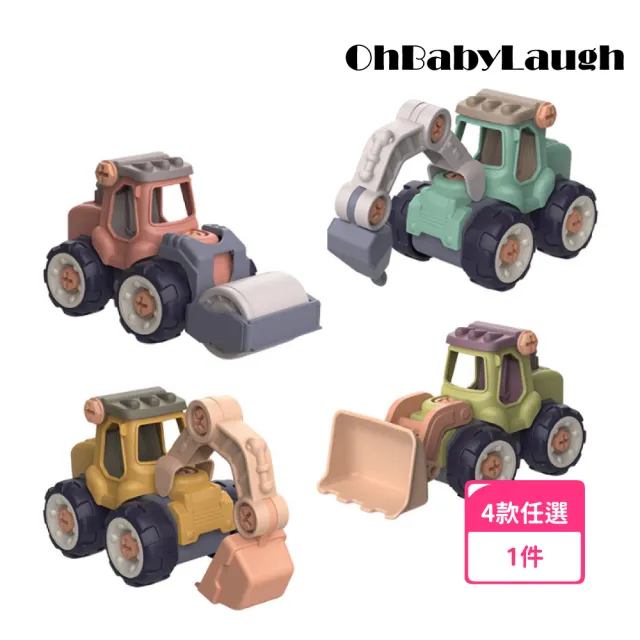 【OhBabyLaugh】螺絲拆裝車(玩具車/玩具工程車/DIY玩具/防誤吞零件/拼裝工程車/螺絲車)