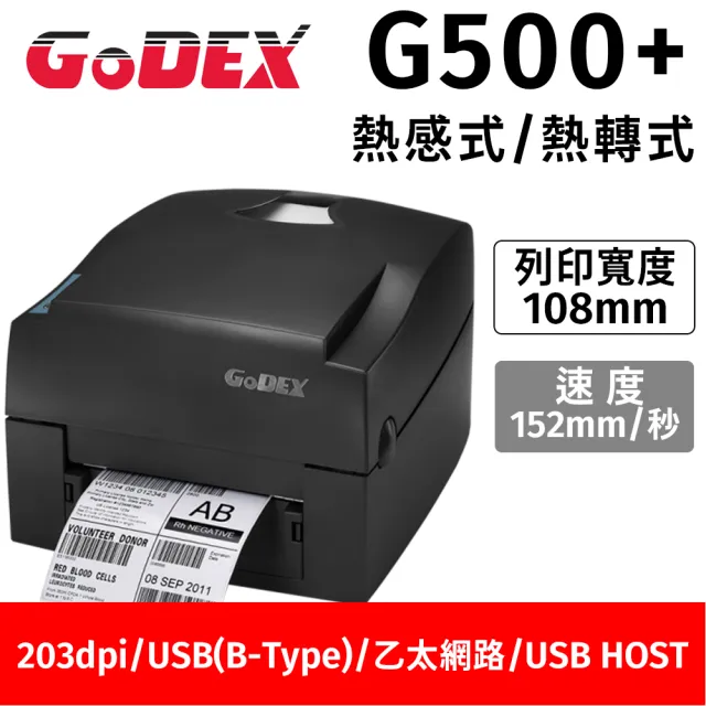 G500+ 熱感式+熱轉式兩用 203dpi桌上型條碼機