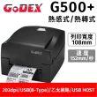【GoDEX 科誠】G500+ 熱感式+熱轉式兩用 203dpi桌上型條碼機