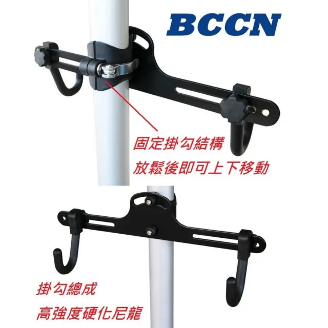 【BCCN】C21-14 尼龍掛勾 頂天立地(自行車 鋁合金立桿 含兩個掛勾)