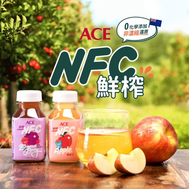 【ACE】鮮榨果汁NFC Juice 200ml ACE軟糖(蘋果汁/蘋果波森莓汁)