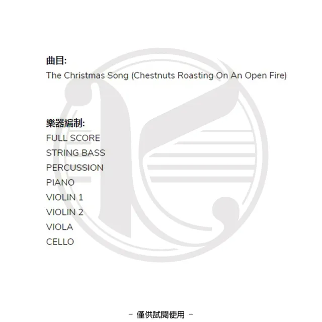 【Kaiyi Music 凱翊音樂】Essential Elements 聖誕歌-烤栗子 管弦樂團譜