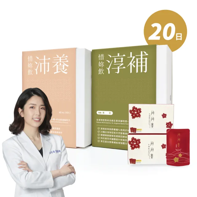 【uterUSally 優德莎莉】惜妳飲20日 小產後補氣強化營養配方(溫和配方 加強調理 快速出貨)