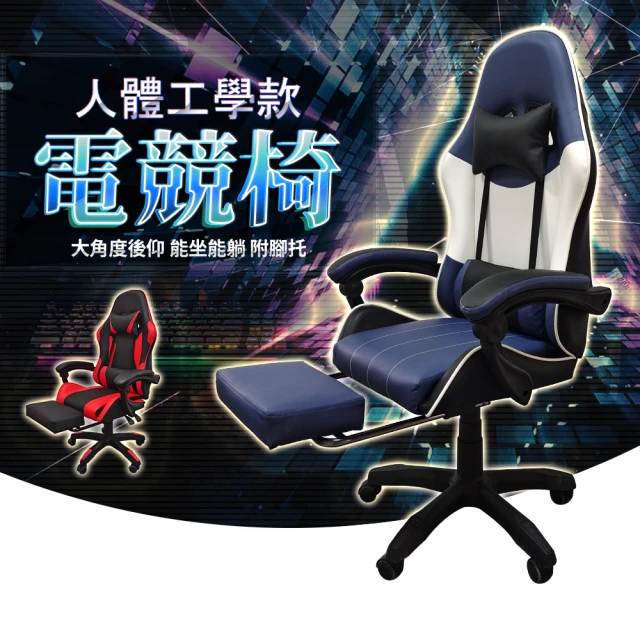電競電腦椅