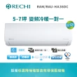 【RECHI 瑞智】5-7坪 冷暖變頻一級分離式一對一冷氣(RAM-HA36DC/RAU-HA36DC)