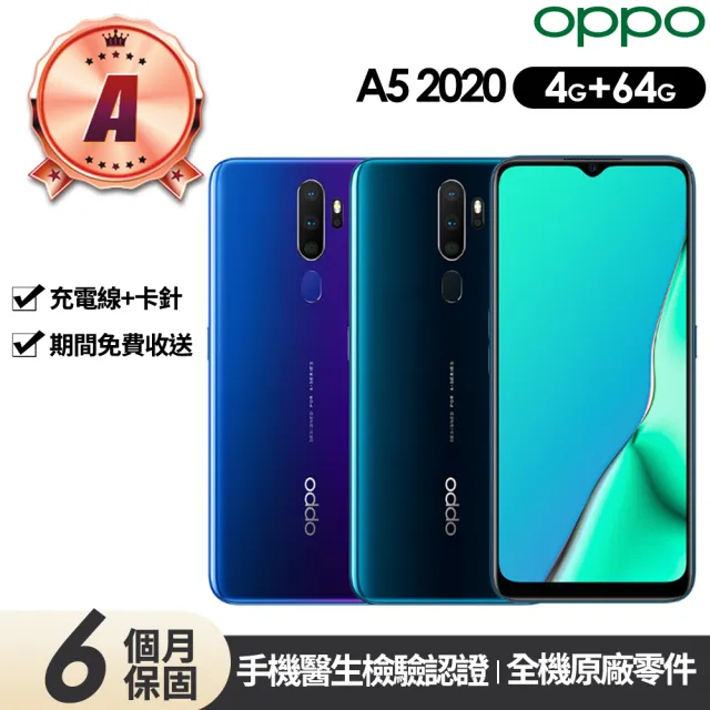 OPPO】A級福利品A5 2020 6.5吋(4G/64G) - momo購物網- 好評推薦-2023年11月