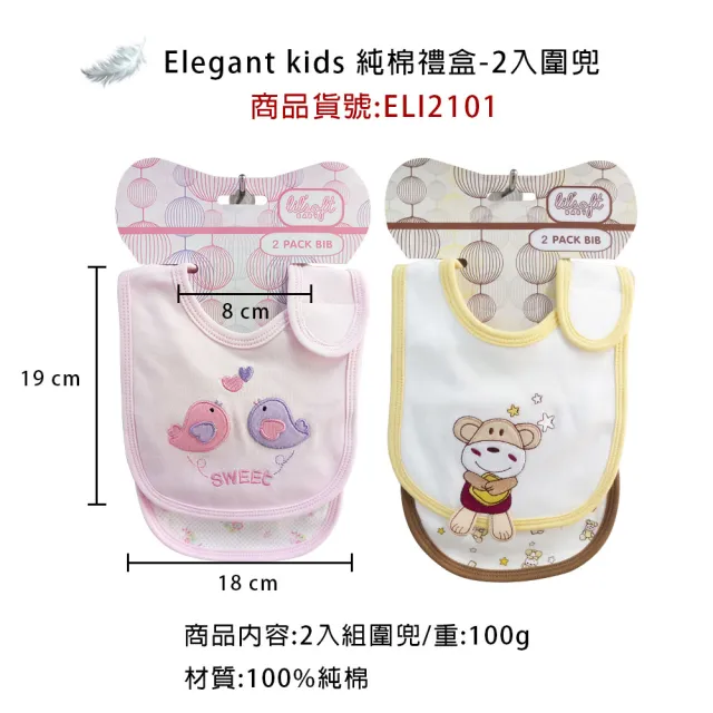 【Elegant kids】2入圍兜